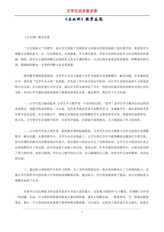 正比例教学反思