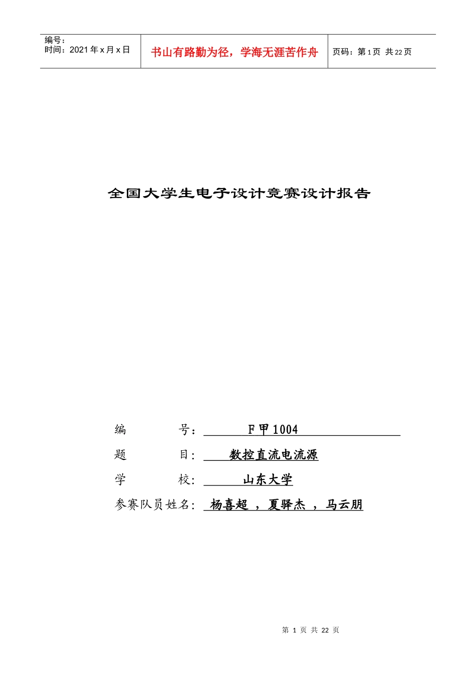 数控直流电流_第1页