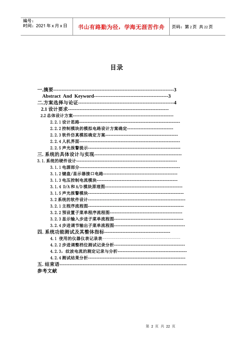数控直流电流_第2页