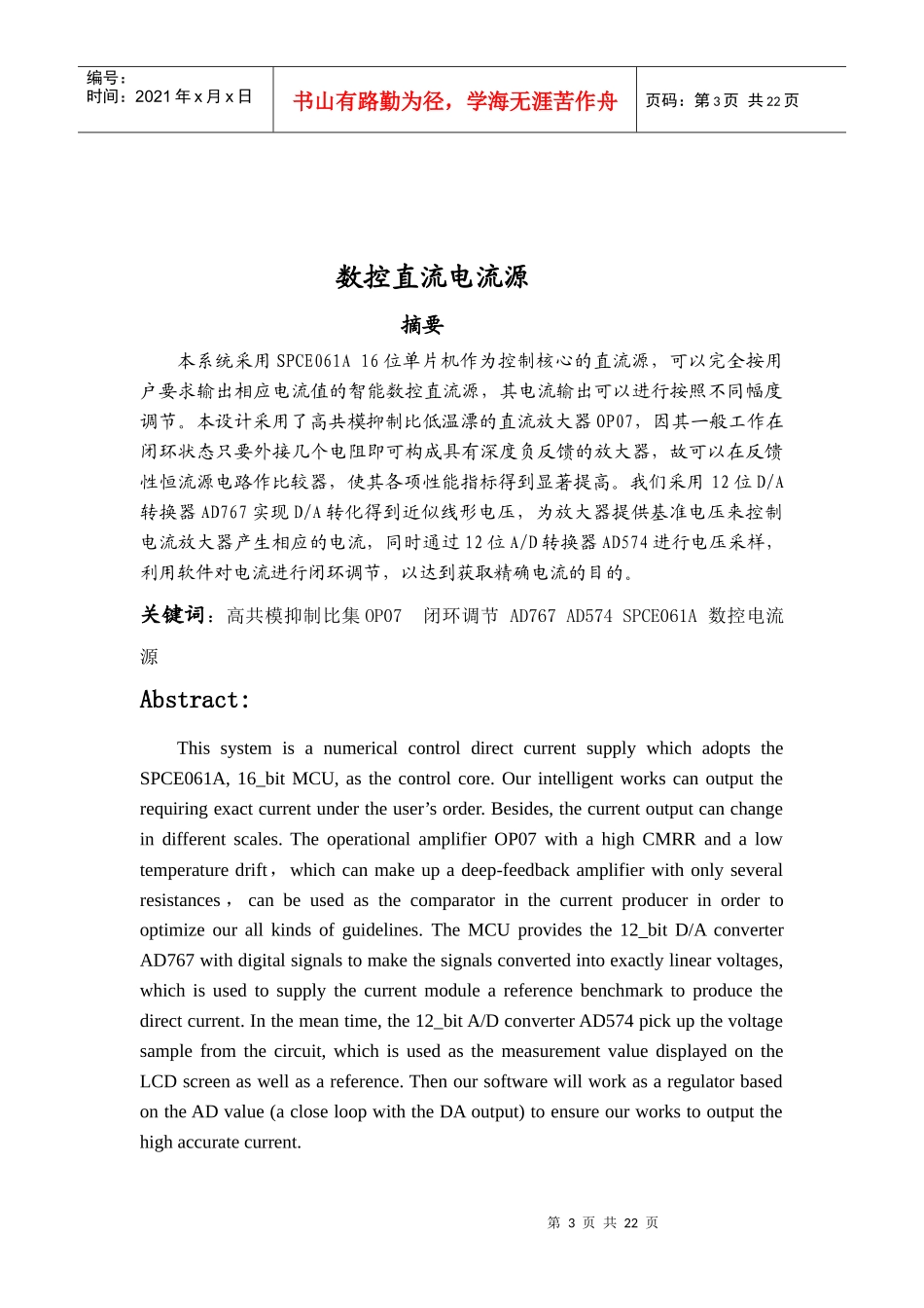 数控直流电流_第3页