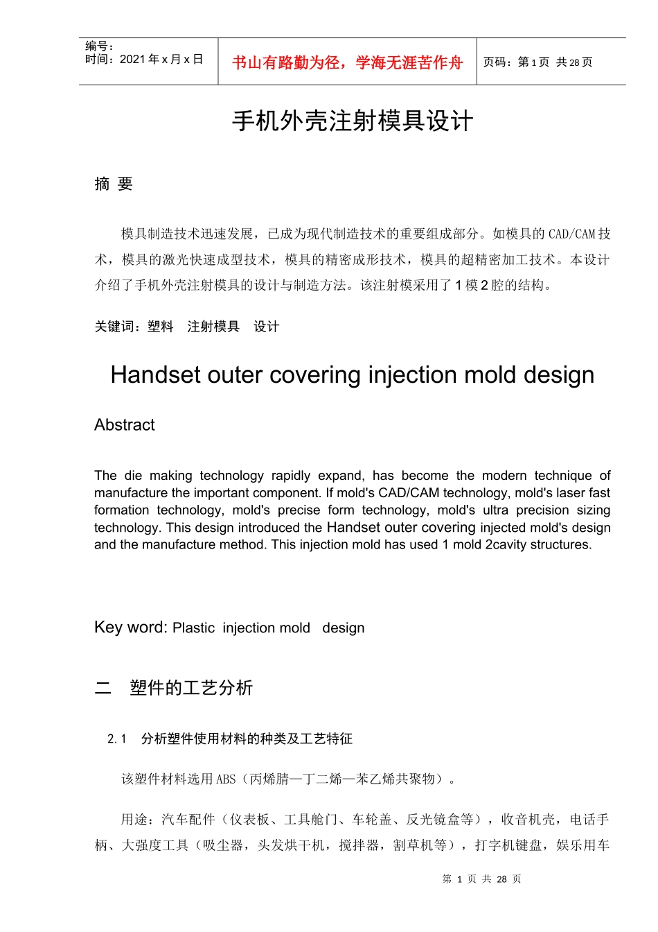 手机壳模型及其模具设计_第1页