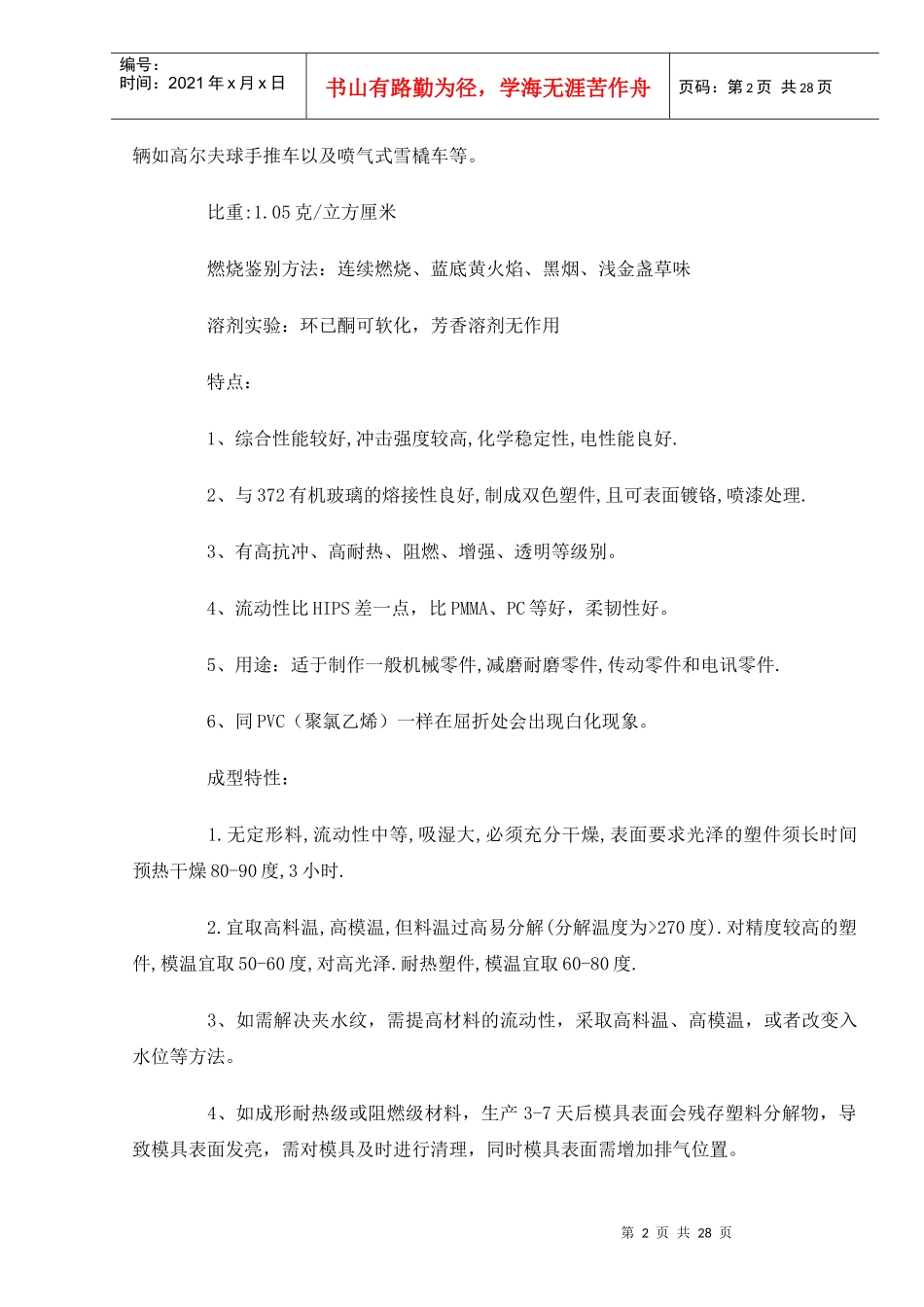 手机壳模型及其模具设计_第2页