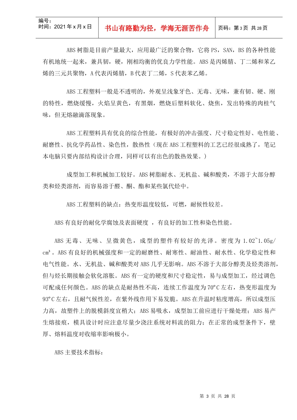 手机壳模型及其模具设计_第3页