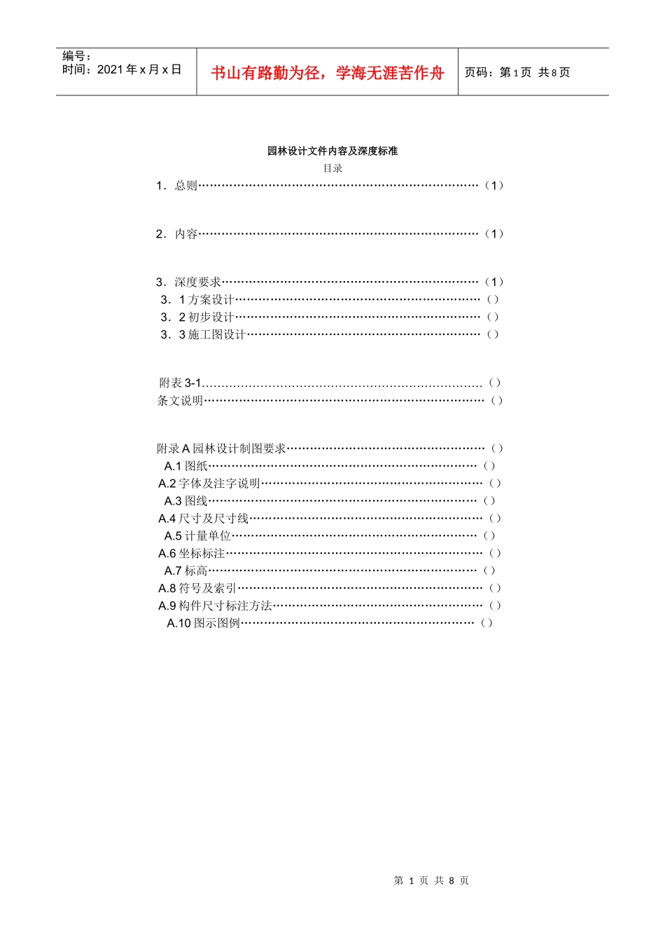 园林景观设计标准、规范和内容_第1页