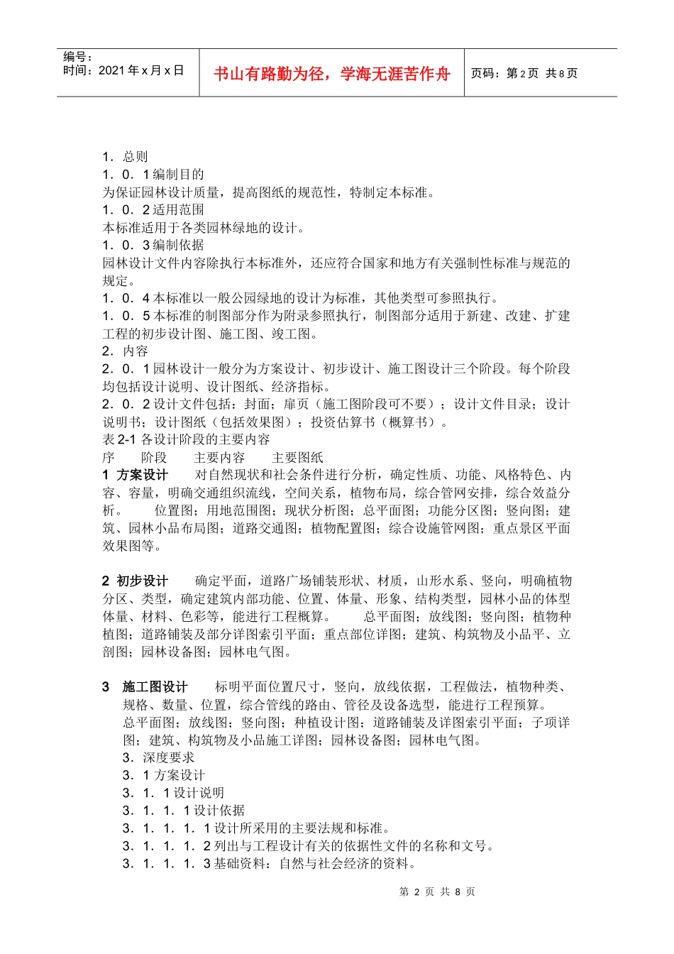 园林景观设计标准、规范和内容_第2页