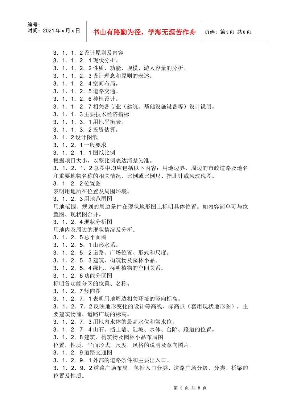 园林景观设计标准、规范和内容_第3页