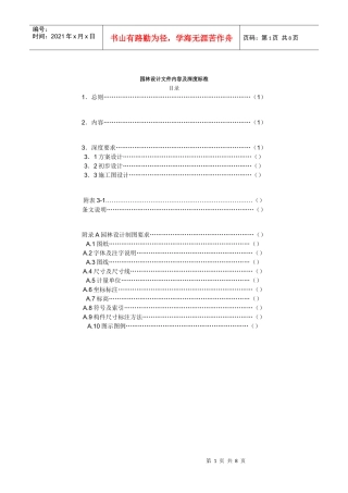 园林景观设计标准、规范和内容