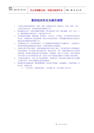 数控钻床的安全操作规程