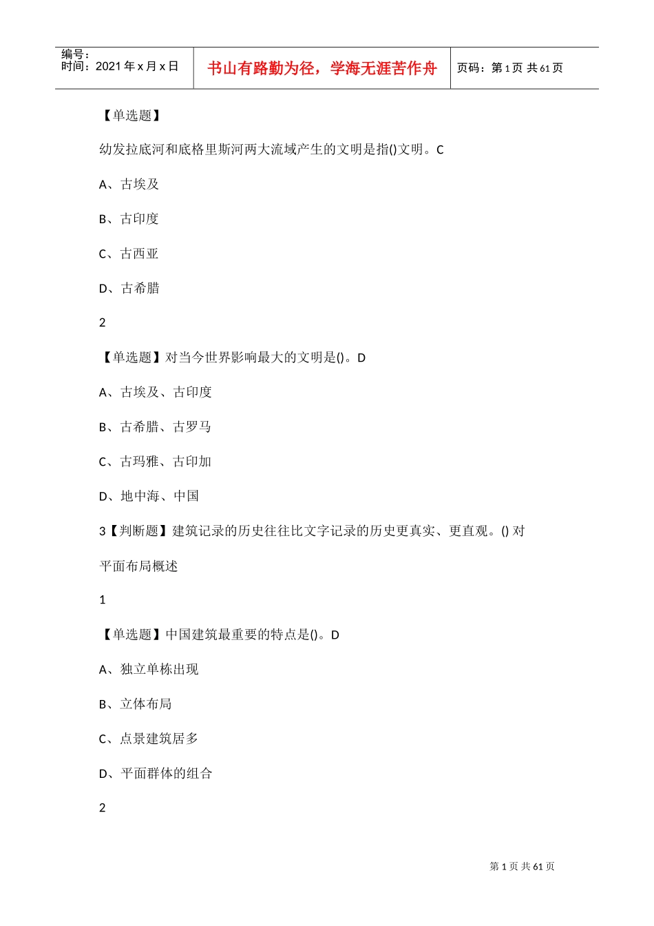 建筑(DOC54页)_第1页
