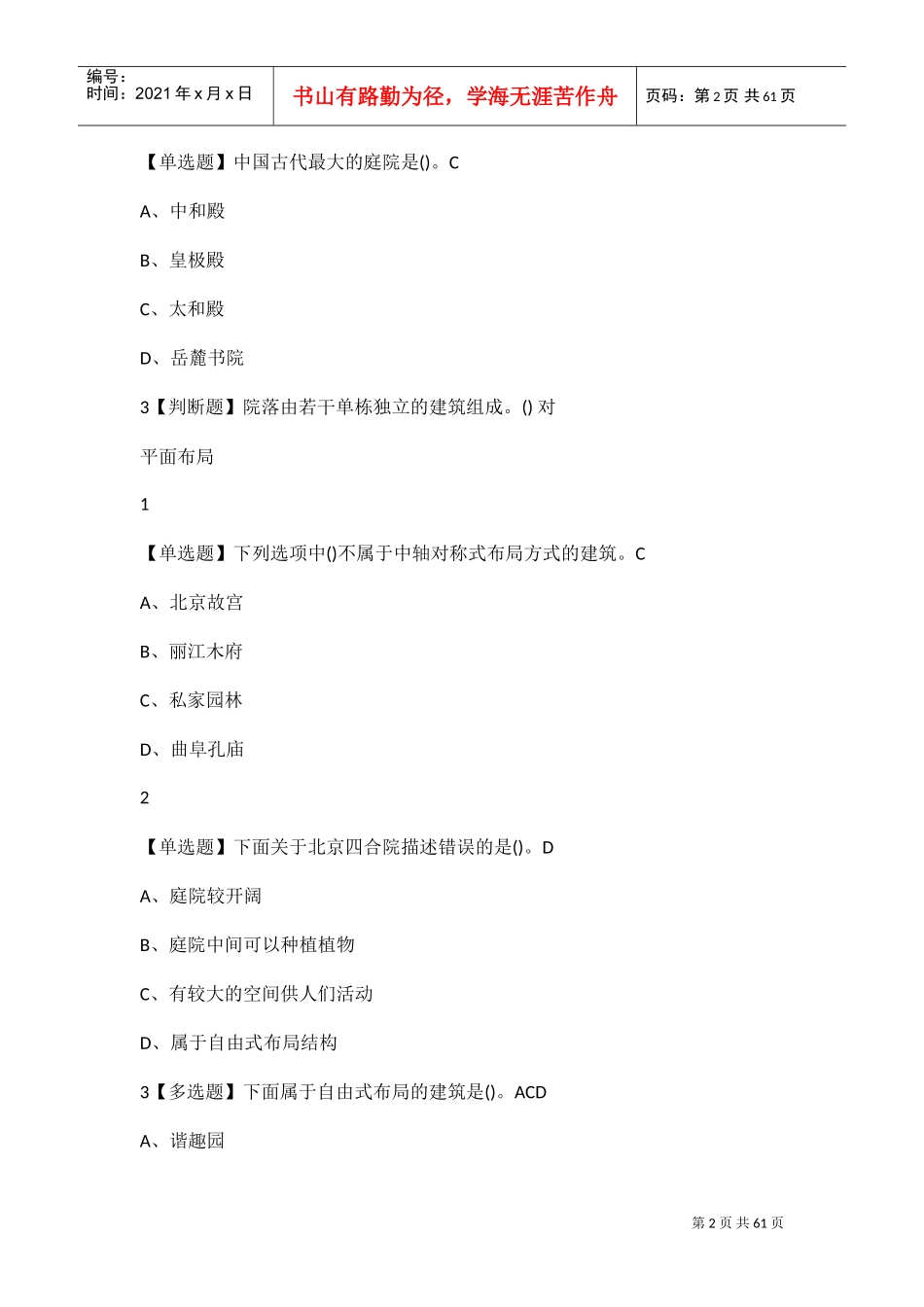 建筑(DOC54页)_第2页