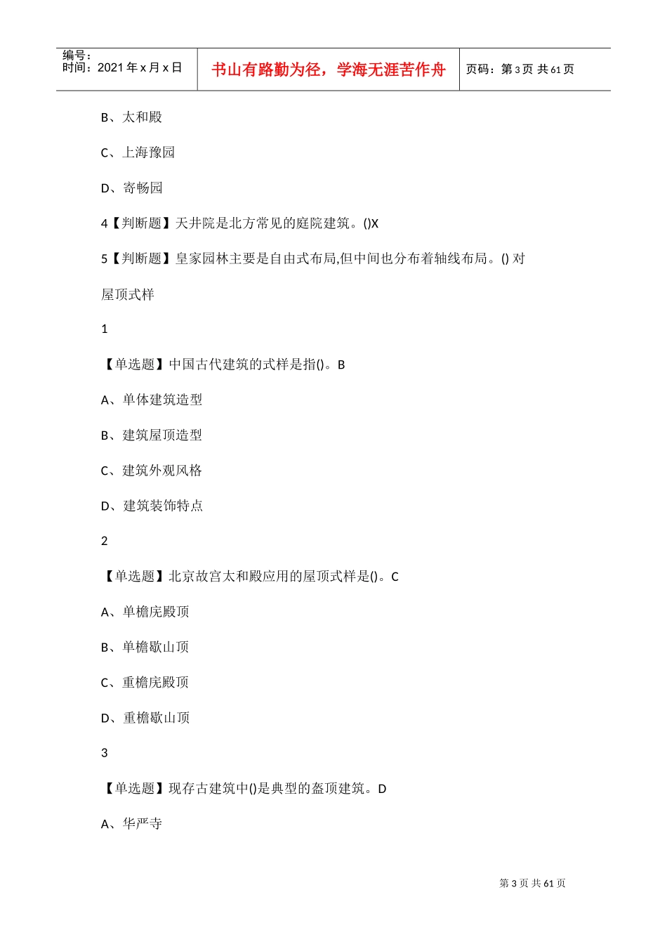建筑(DOC54页)_第3页