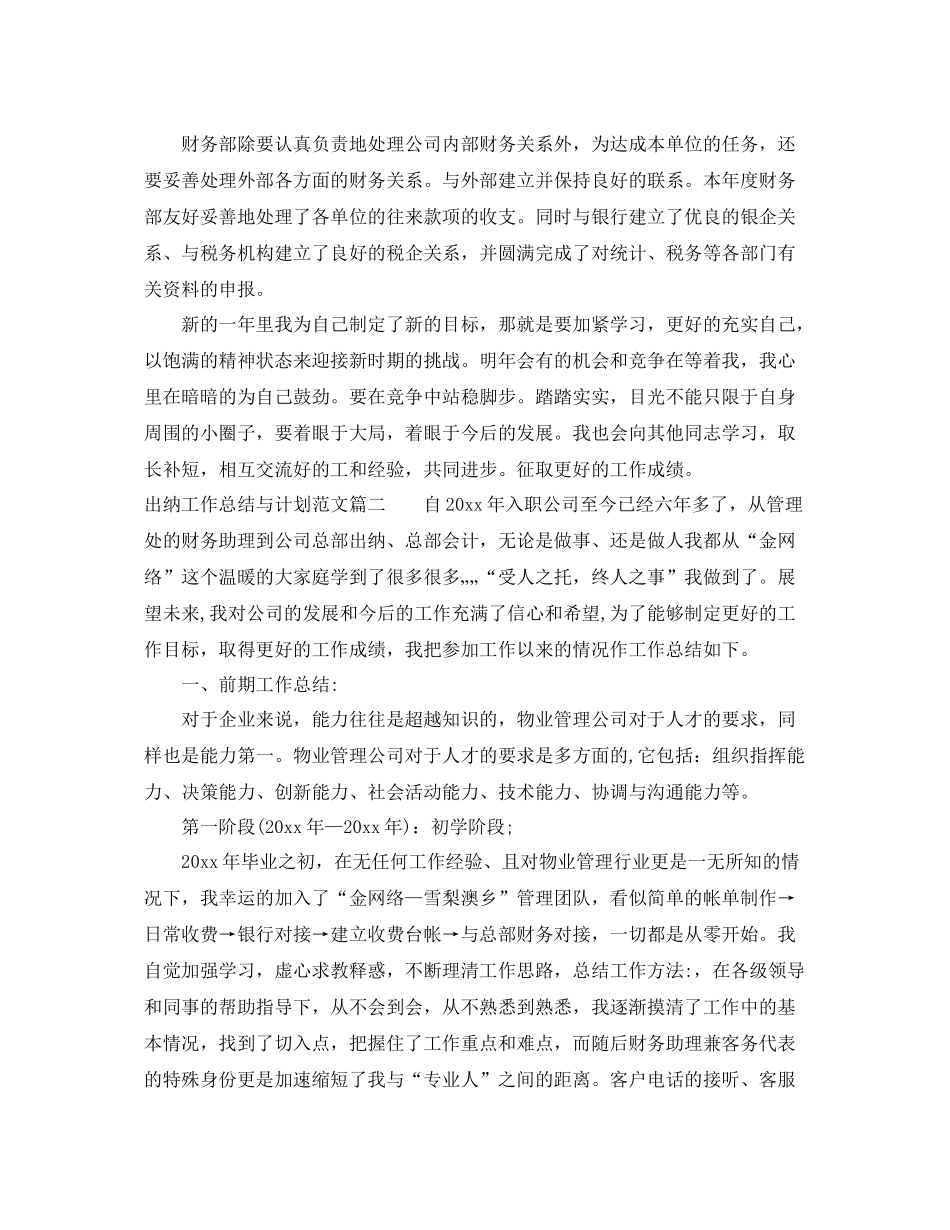 出纳工作总结与计划范文【三篇】 _第2页