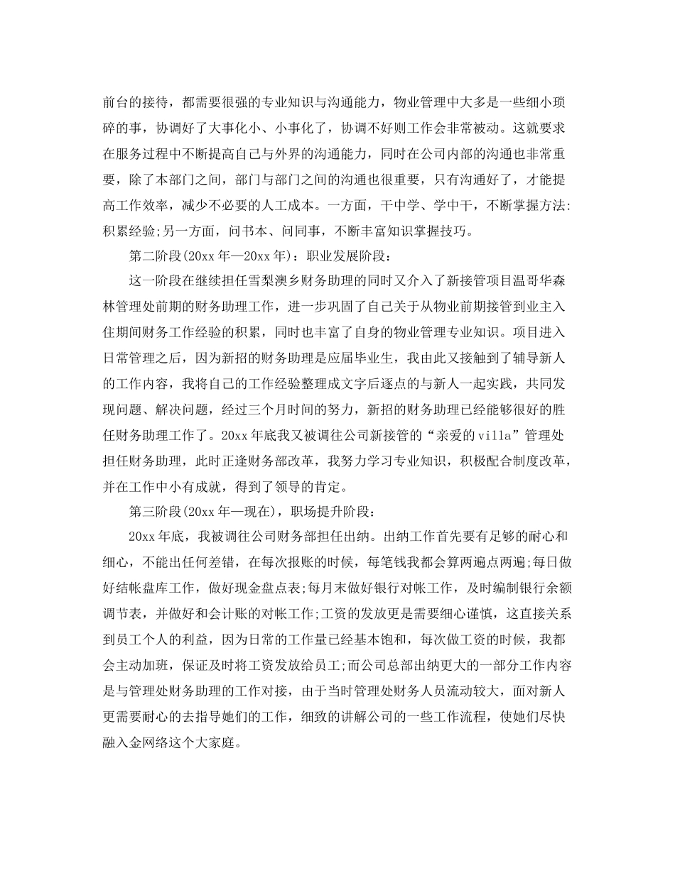 出纳工作总结与计划范文【三篇】 _第3页