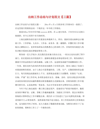 出纳工作总结与计划范文【三篇】 