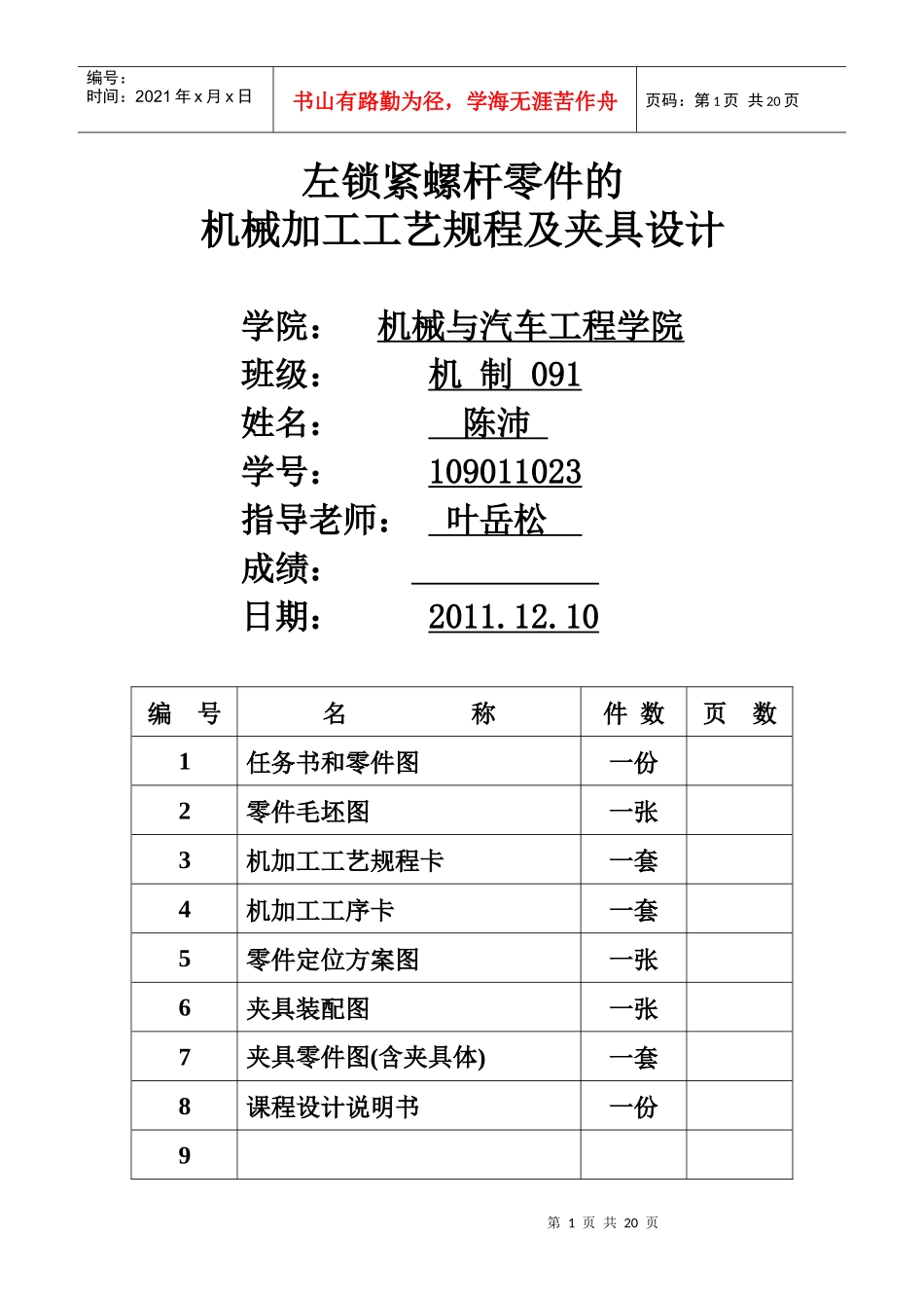左锁紧螺钉机械加工工艺规程与机床夹具设计_第1页