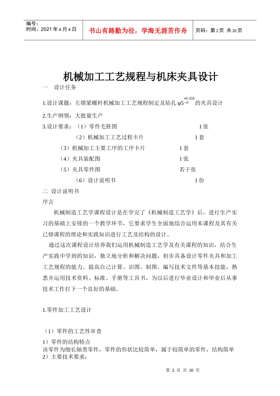 左锁紧螺钉机械加工工艺规程与机床夹具设计_第2页