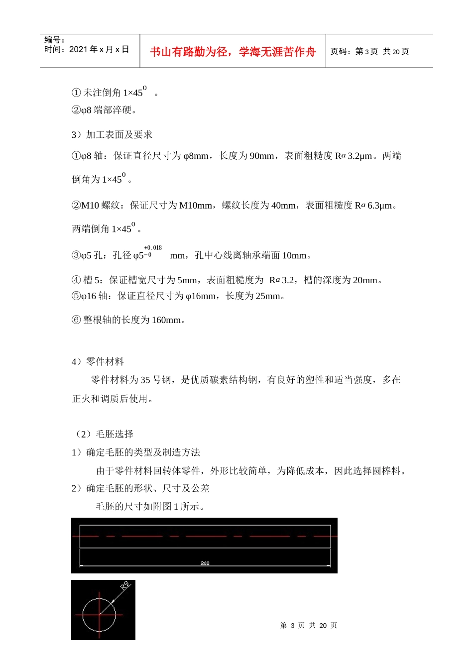 左锁紧螺钉机械加工工艺规程与机床夹具设计_第3页
