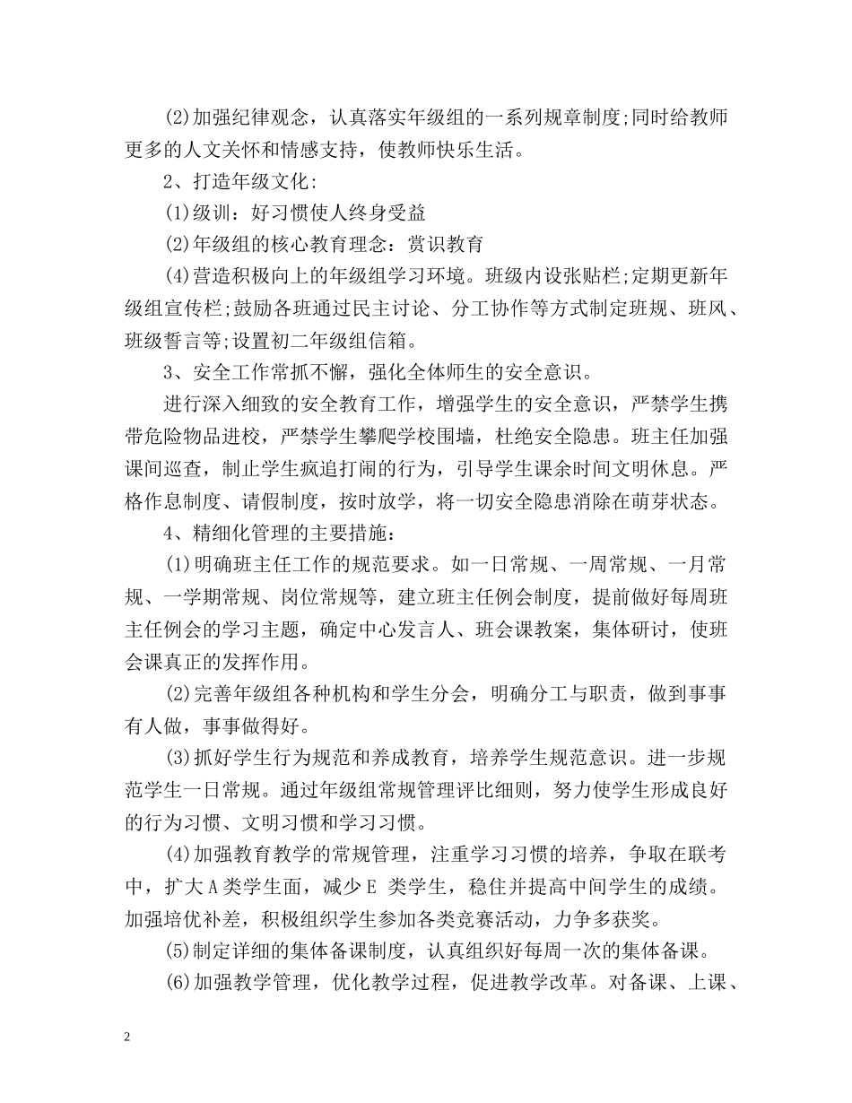 第二学期初二年级组工作计划 _第2页