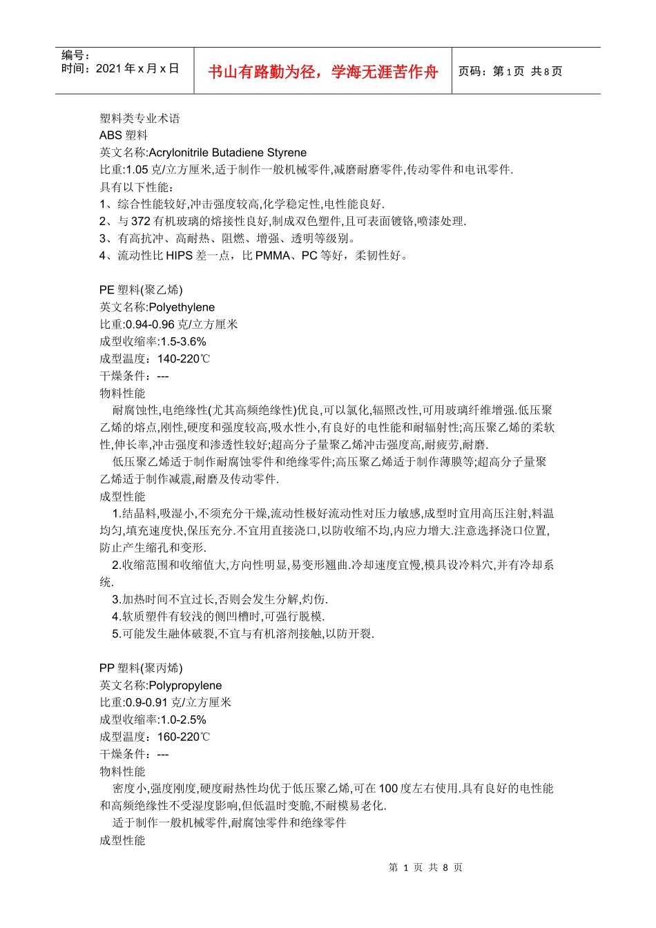 塑料类专业术语_第1页