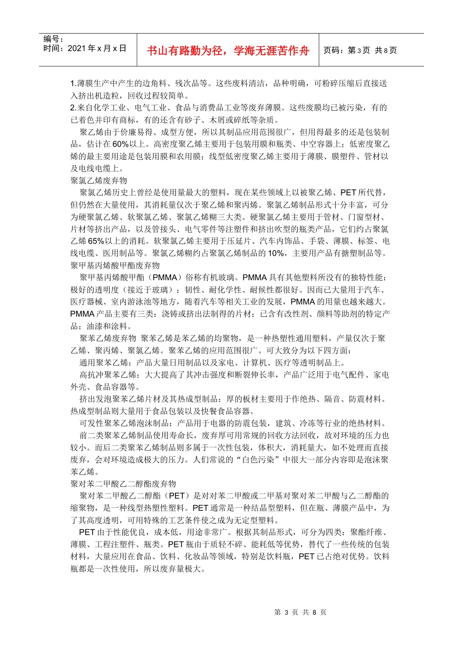 塑料类专业术语_第3页