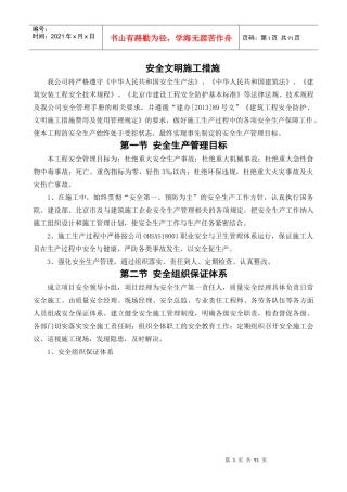 安全文明施工措施(获长城杯奖)