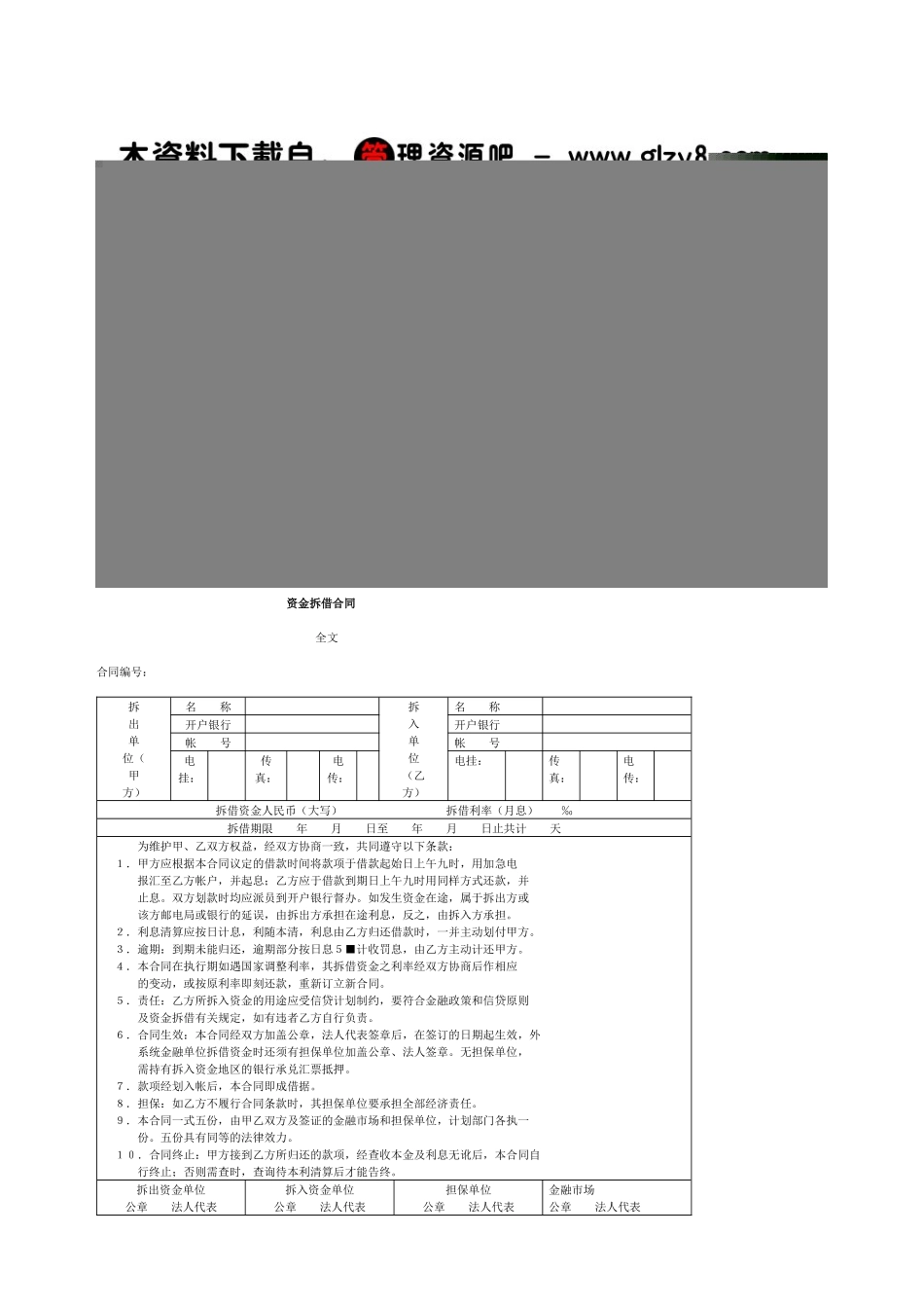 资金拆借合同_第1页