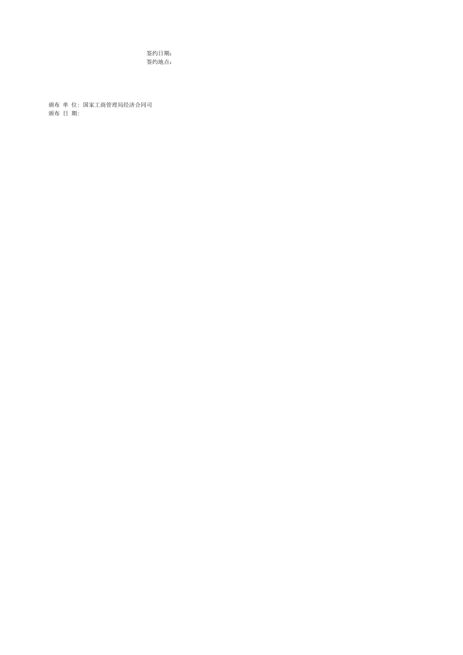 资金拆借合同_第2页