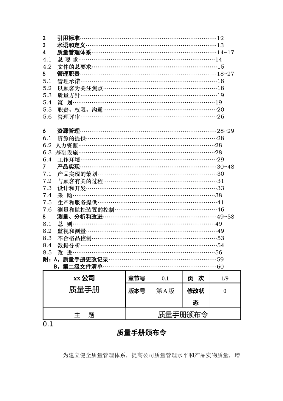 质量手册（第2稿）(doc 63)_第2页