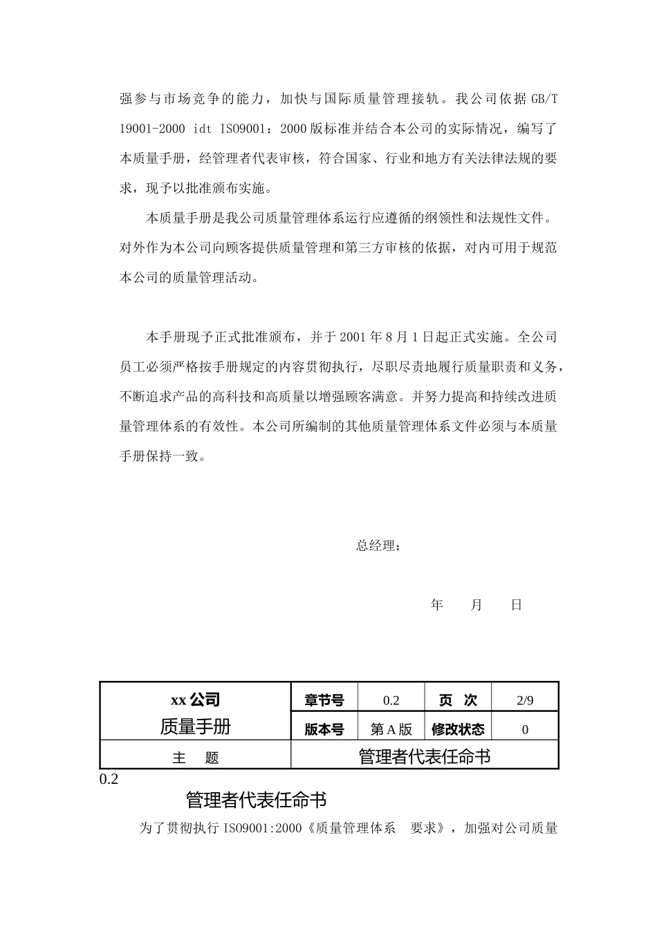 质量手册（第2稿）(doc 63)_第3页