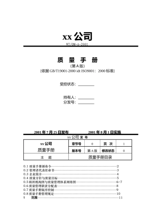质量手册（第2稿）(doc 63)