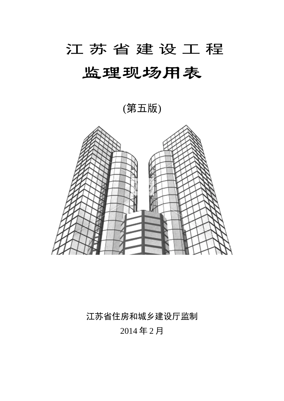 建设工程监理现场用表(doc 61页)_第1页