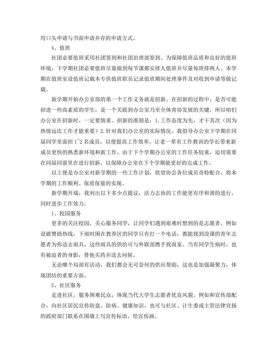 大学生志愿者个人计划 _第2页