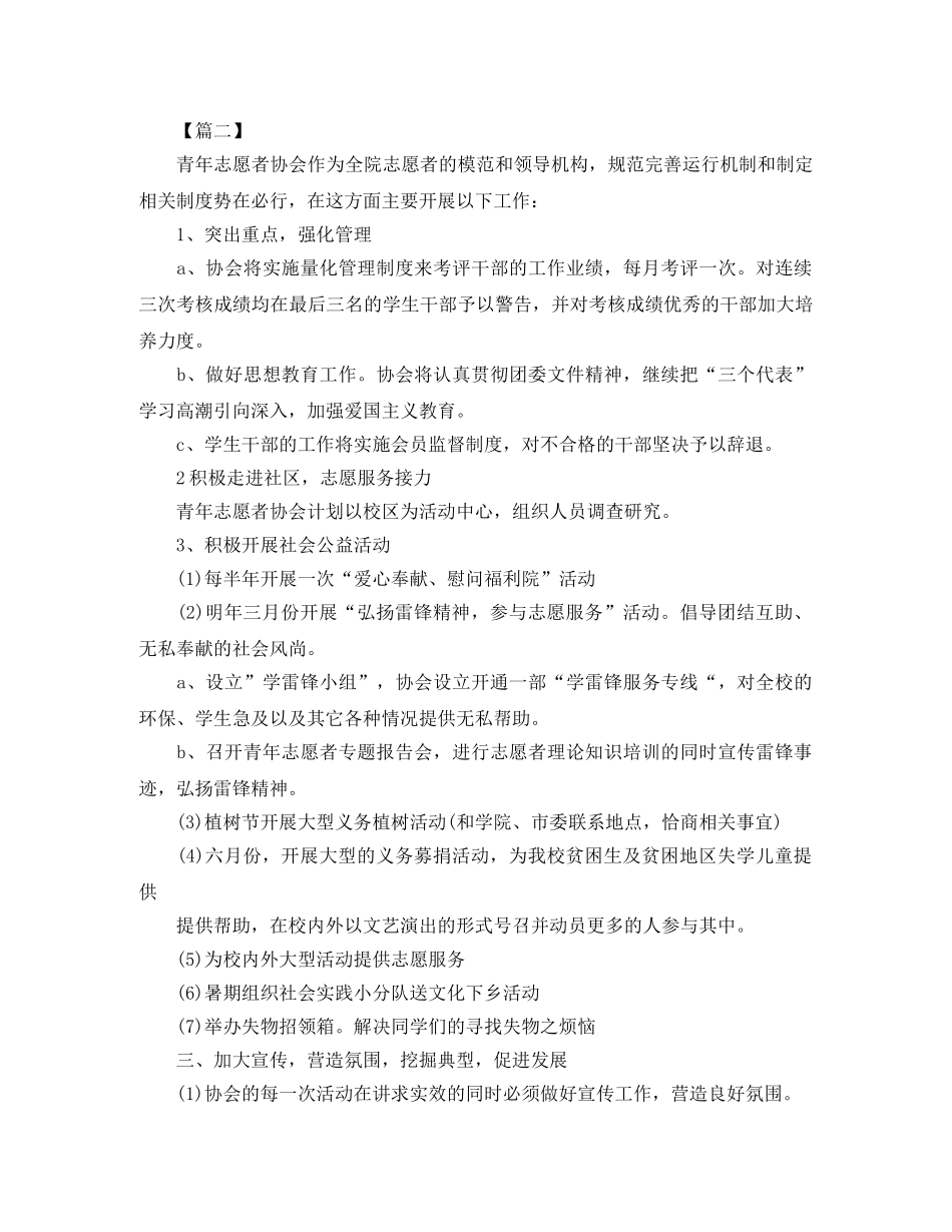 大学生志愿者个人计划 _第3页