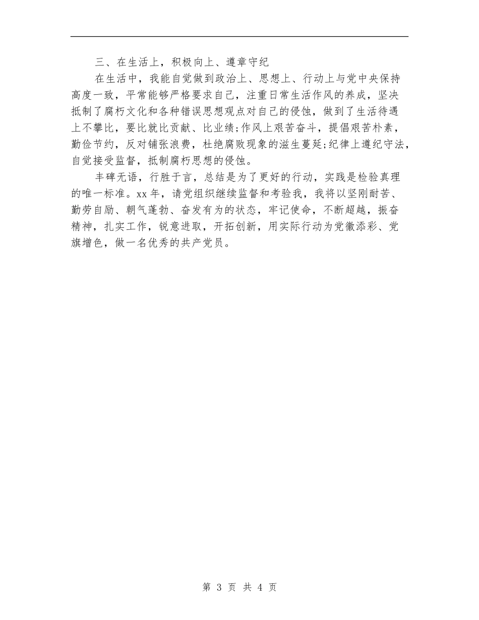 2024年最新税务个人总结范文报告_第3页