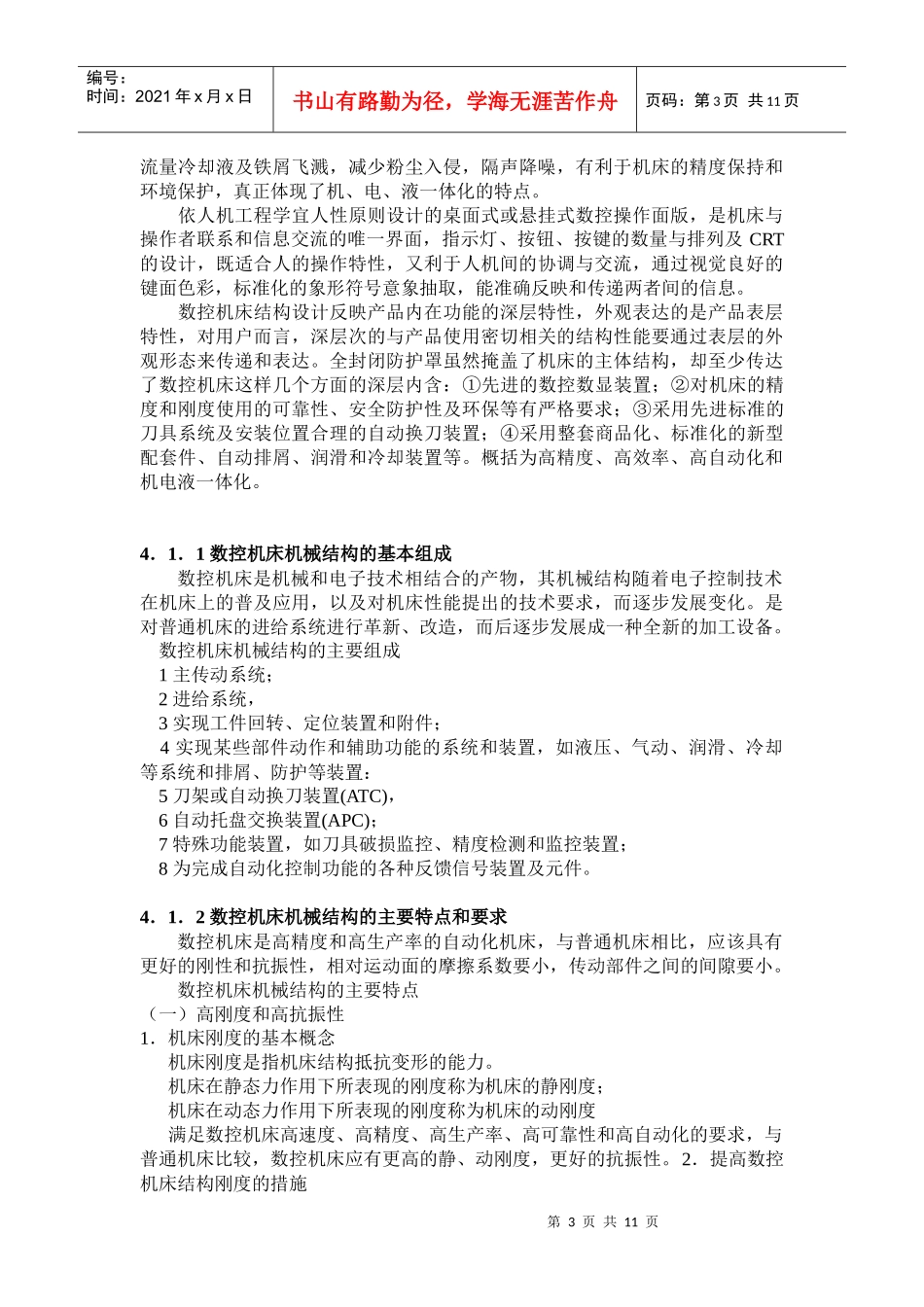 数控机床机械结构的故障诊断及其维修_第3页