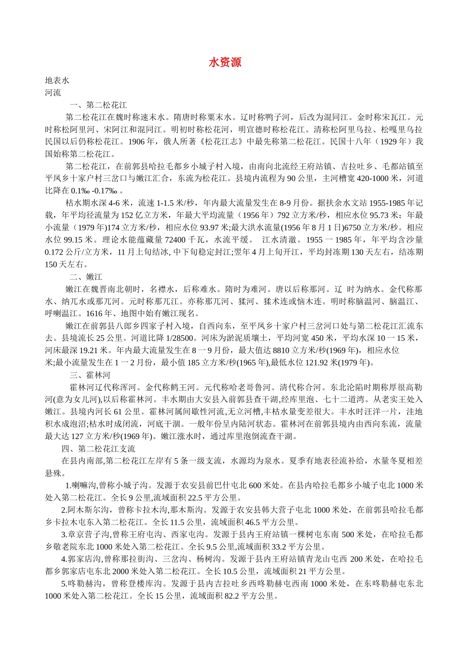 自然资源-吉林经济信息网_第1页