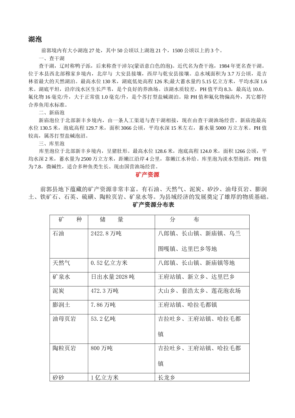自然资源-吉林经济信息网_第2页