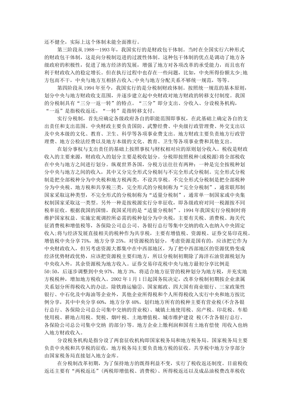 营改增”对财税体制的影响及对策_第2页