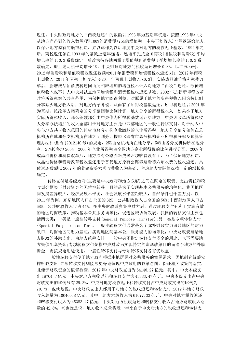 营改增”对财税体制的影响及对策_第3页