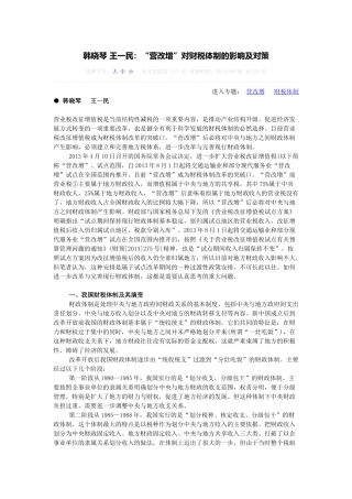 营改增”对财税体制的影响及对策