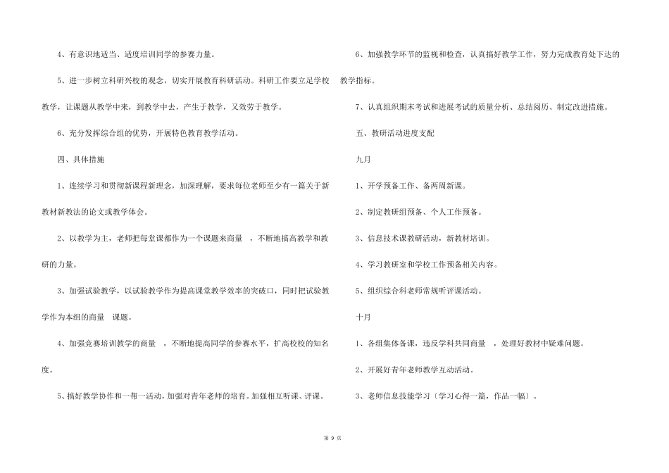 小学综合科工作计划_第2页