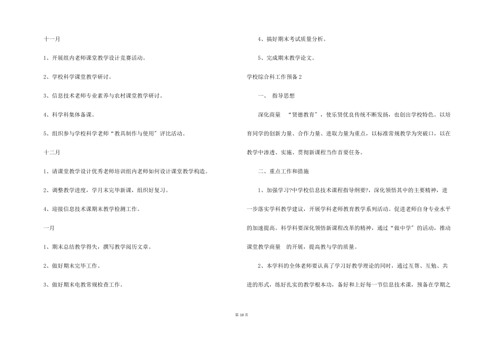 小学综合科工作计划_第3页