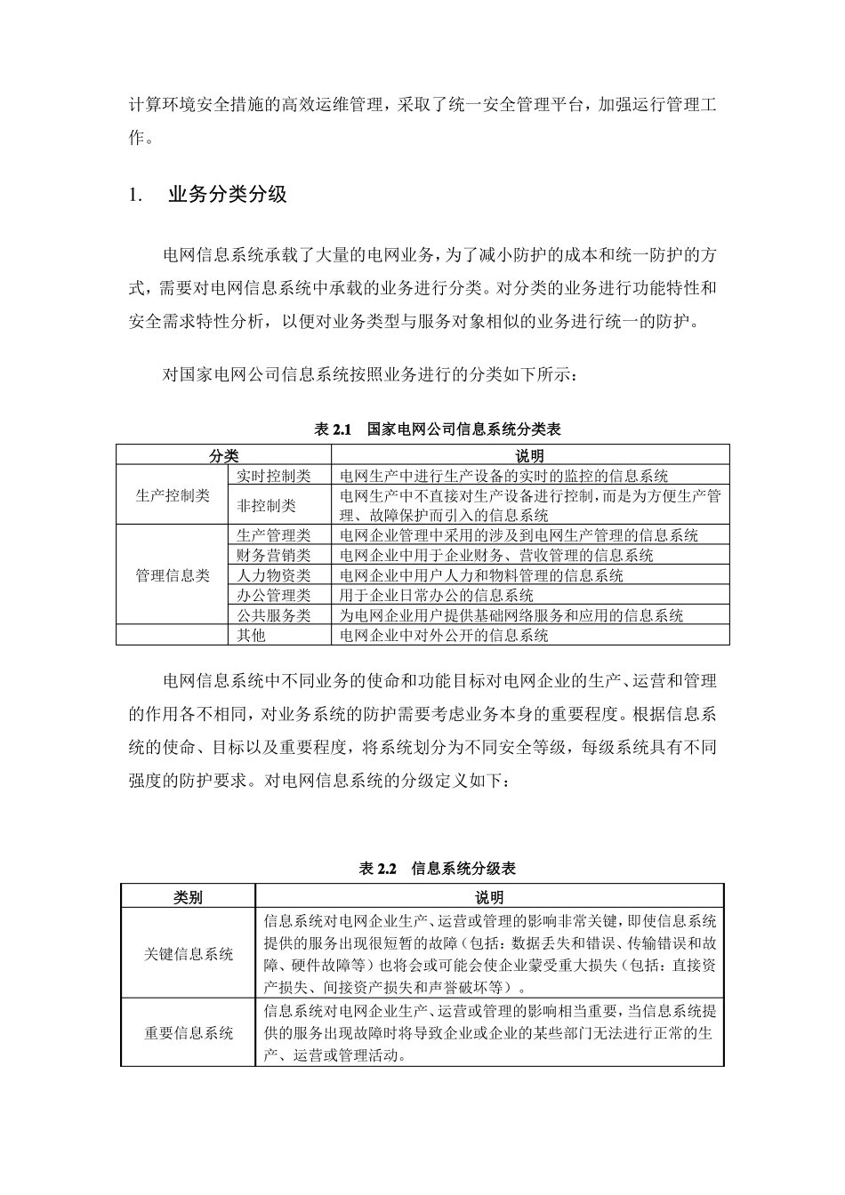 信息安全深度防护体系内涵_第2页