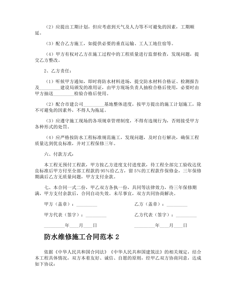 防水维修施工合同_第2页