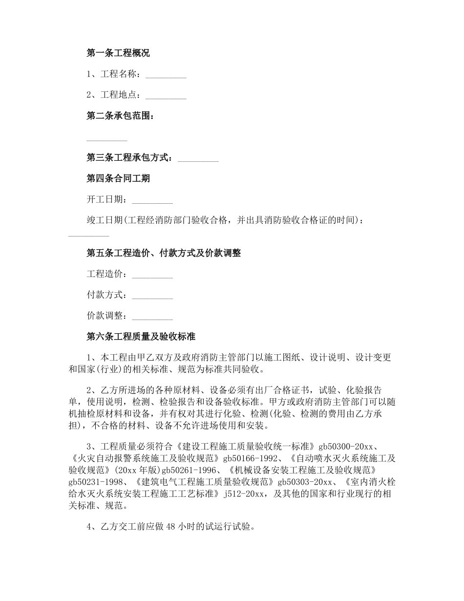 防水维修施工合同_第3页