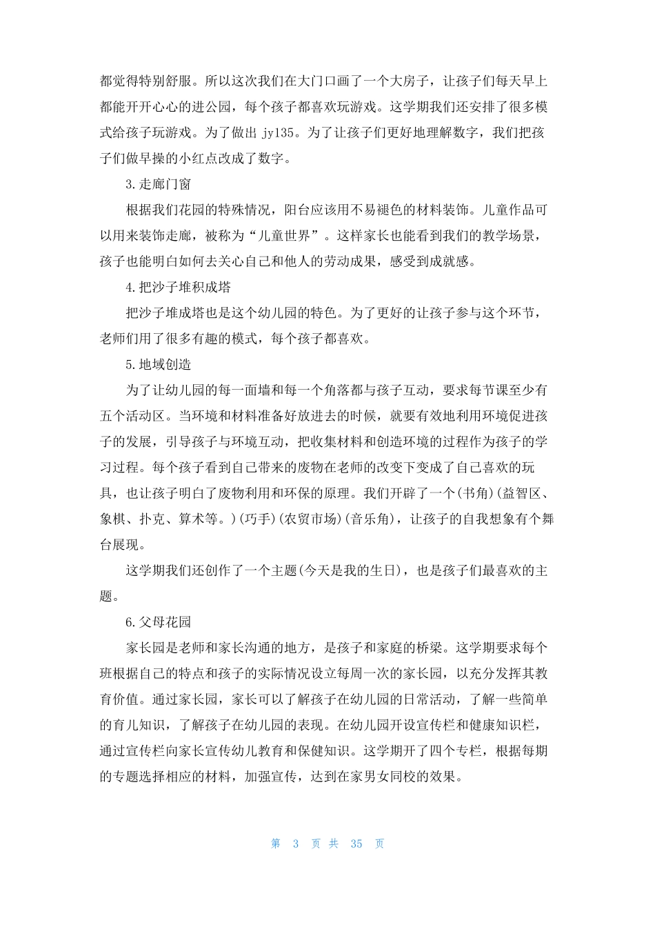幼儿园环境创设方案15篇_第3页