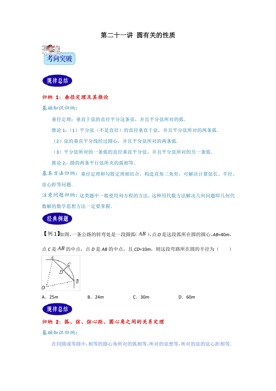 第二十一讲圆有关的性质_第1页