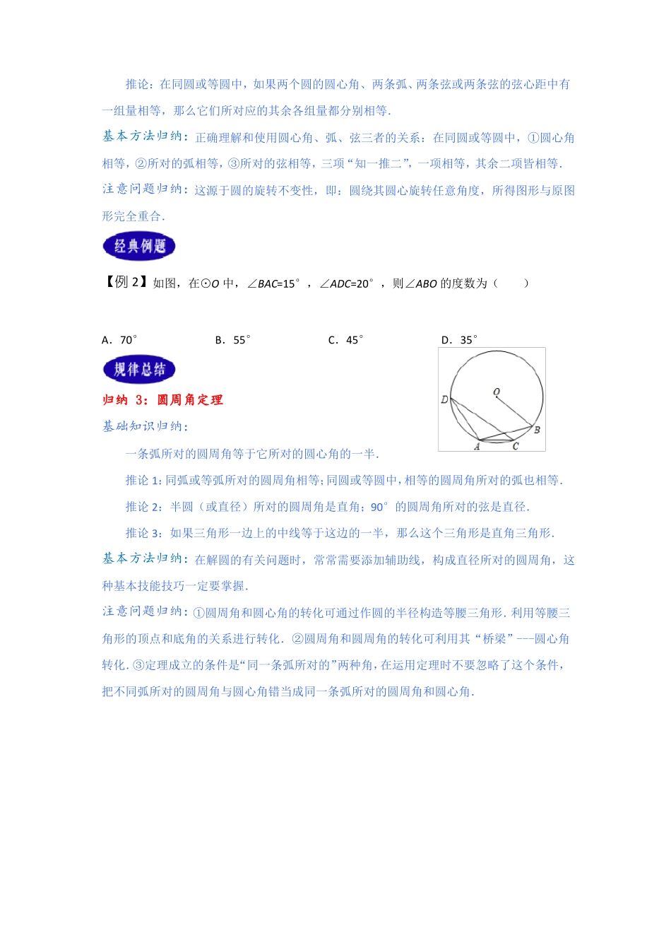 第二十一讲圆有关的性质_第2页