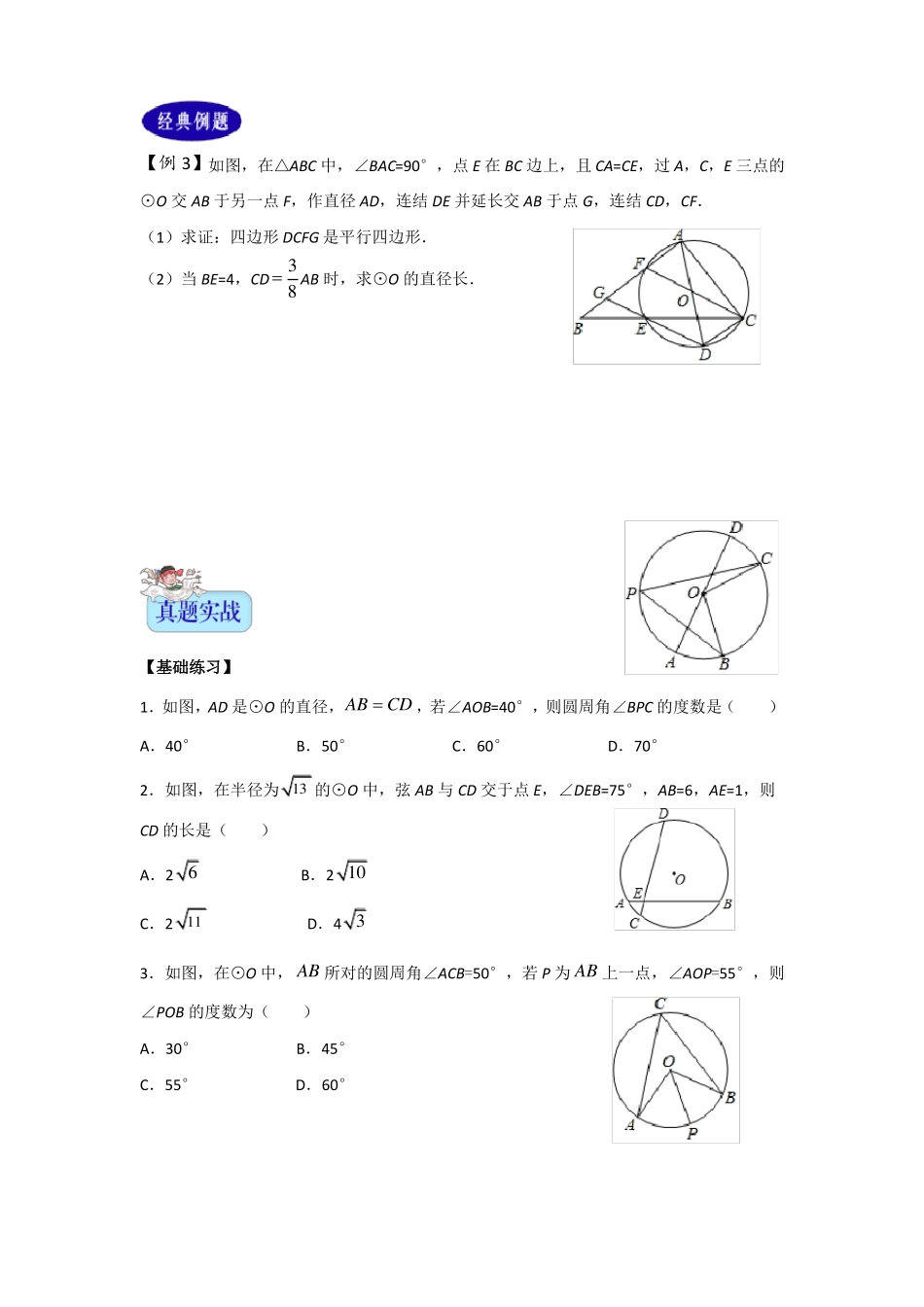 第二十一讲圆有关的性质_第3页