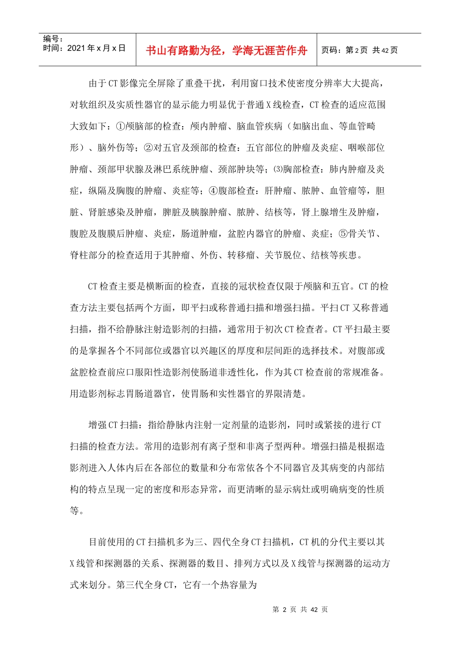 大型医疗设备培训资料_第2页